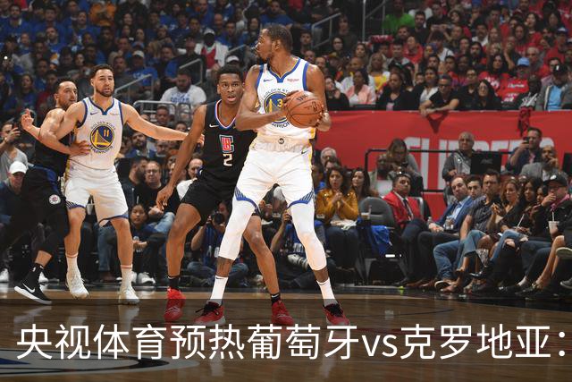 央视体育预热葡萄牙vs克罗地亚：用纪录击碎质疑 41岁C罗还是C位