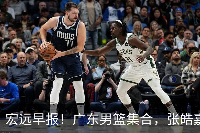 宏远早报！广东男篮集合，张皓嘉归队，徐杰美国特训，胡明轩杜润旺养伤，主教练未见身影！