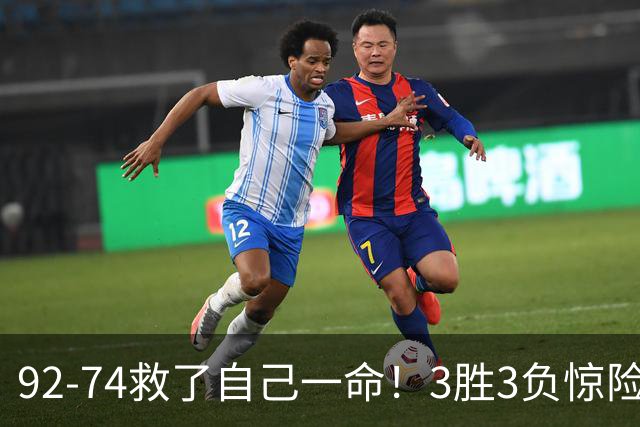 92-74救了自己一命！3胜3负惊险晋级，郭士强还配继续带中国男篮？